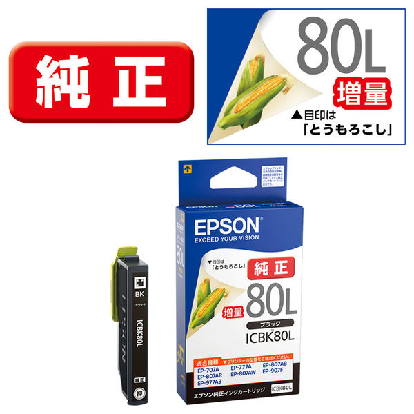 エプソン（EPSON） 純正インク ICBK80L ブラック（増量） IC80シリーズ