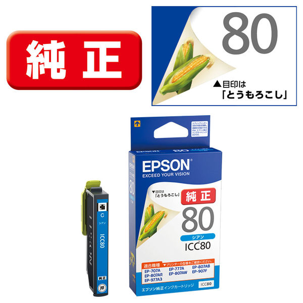 エプソン（EPSON） 純正インク ICC80 シアン IC80シリーズ 1個 - アスクル