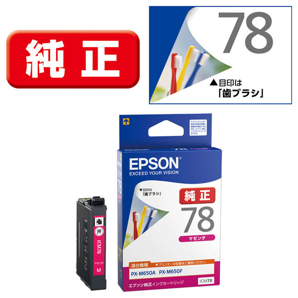 エプソン（EPSON） 純正インク ICM78 マゼンタ IC78シリーズ 1個