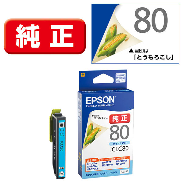 エプソン（EPSON） 純正インク ICLC80 ライトシアン IC80シリーズ 1個 