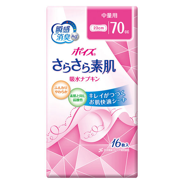 ポイズ 吸水ナプキン 中量用 70cc 16枚 羽なし 23cm 吸水ライナー 無香料 1パック（16枚）尿漏れ