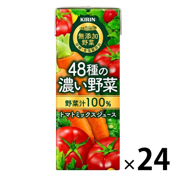 キリンビバレッジ　無添加野菜48種の濃い野菜100%　200ml　1箱（24本入）【野菜ジュース】