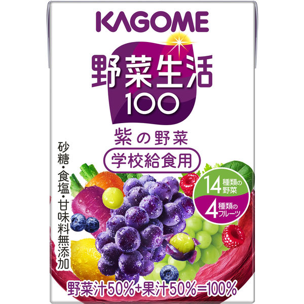カゴメ野菜生活100　紫の野菜（学校給食用）100ml　1箱（36本入）