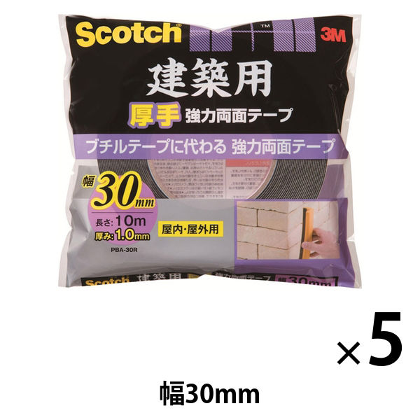 建築用 厚手 強力両面テープ PBA-30R 幅30mm×長さ10m スコッチ 3M