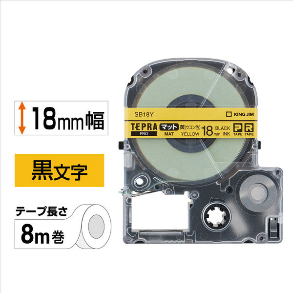 テプラ TEPRA PROテープ マットタイプ 幅18mm 黄(ウコン色)ラベル(黒文字) SB18Y 1個 キングジム