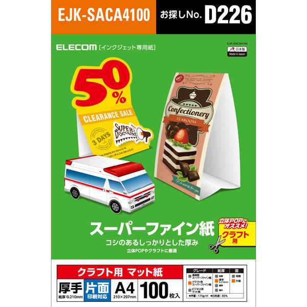 エレコム スーパーファイン紙　クラフト用　厚手　片面　Ａ４　１００枚 EJK-SACA4100 1パック（100枚入）