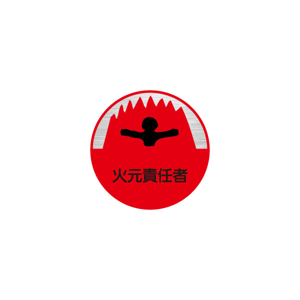 東京化成製作所 ヘルメット用ステッカー 火元責任者 HSM-020 1セット（40枚：10枚×4組）（直送品）