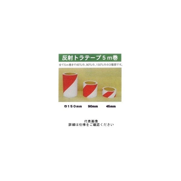 東京化成製作所 反射トラテープ 白赤 90mm巾 5m巻 TPT-90E 1セット（2個）（直送品）