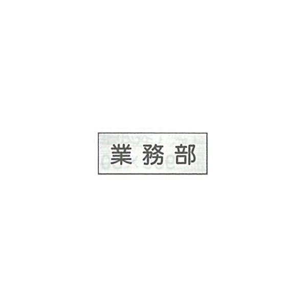 東京化成製作所 室内板 業務部 SNA-036 1セット（10枚）（直送品）
