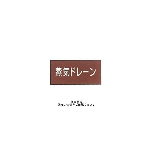 東京化成製作所 配管シール（特大）蒸気用 「蒸気ドレーン」 ヨコ V2L-007 1セット（30枚：10枚×3組）（直送品）