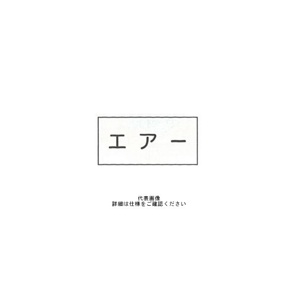 東京化成製作所 配管シール（大）空気用 「エアー」 ヨコ V3M-009 1セット（30枚：10枚×3組）（直送品）