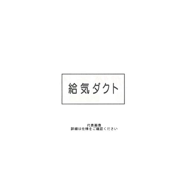 東京化成製作所 配管シール（特大）空気用 「給気ダクト」 ヨコ V3L-020 1セット（30枚：10枚×3組）（直送品）