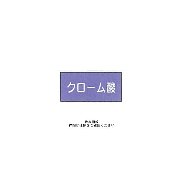 東京化成製作所 配管シール（小）酸アルカリ用 「クローム酸」 ヨコ V5S-008 1セット（30枚：10枚×3組）（直送品）