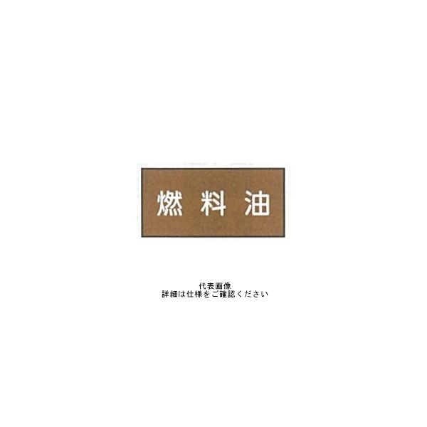 東京化成製作所 配管シール（大）油用 「燃料油」 ヨコ V6M-012 1セット（30枚：10枚×3組）（直送品）