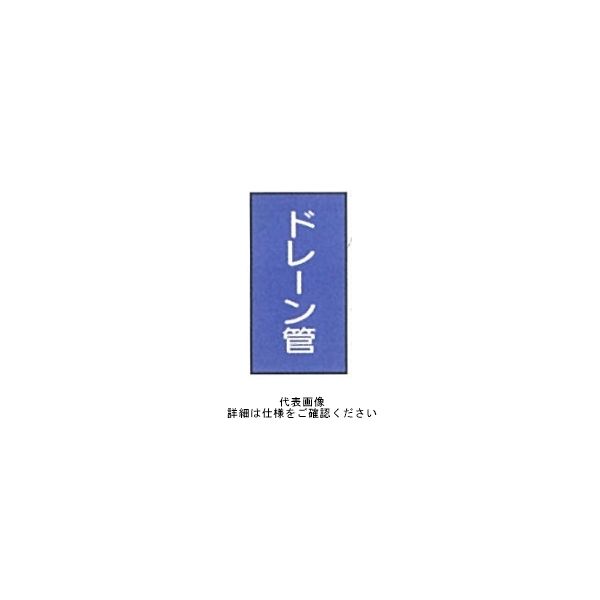 東京化成製作所 配管シール（大）水用 「ドレーン管」 タテ Z1M-135 1セット（30枚：10枚×3組）（直送品）