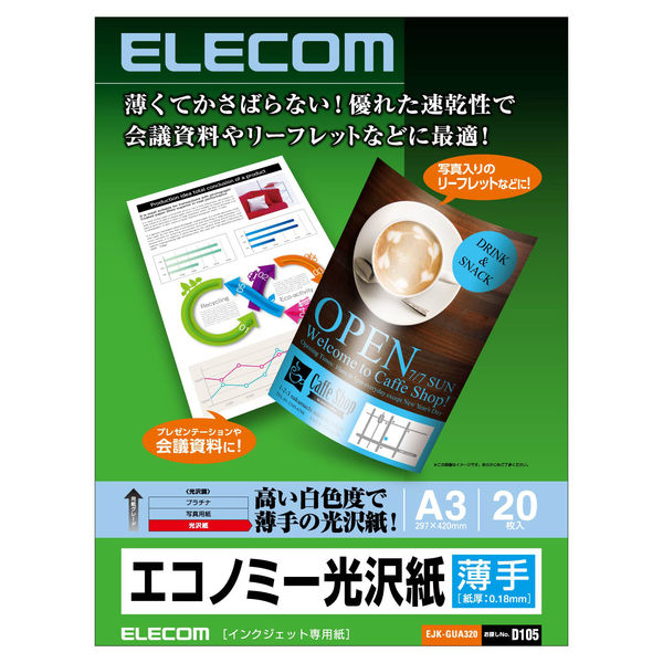 エレコム デジ得用紙　光沢紙（薄手）Ａ３サイズ・２０枚 EJK-GUA320 1パック（20枚入）