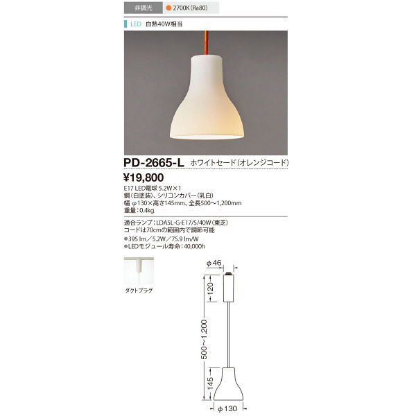 山田照明 PD-2665-L（直送品）