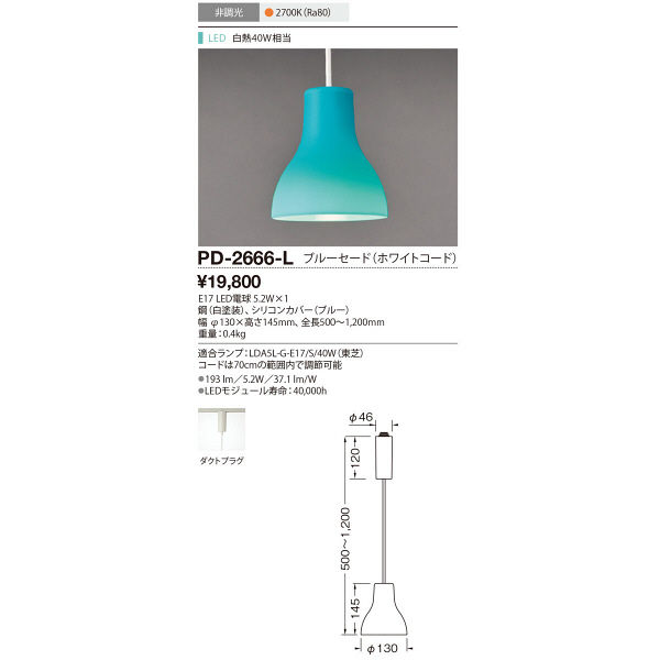 山田照明 PD-2666-L（直送品） - アスクル