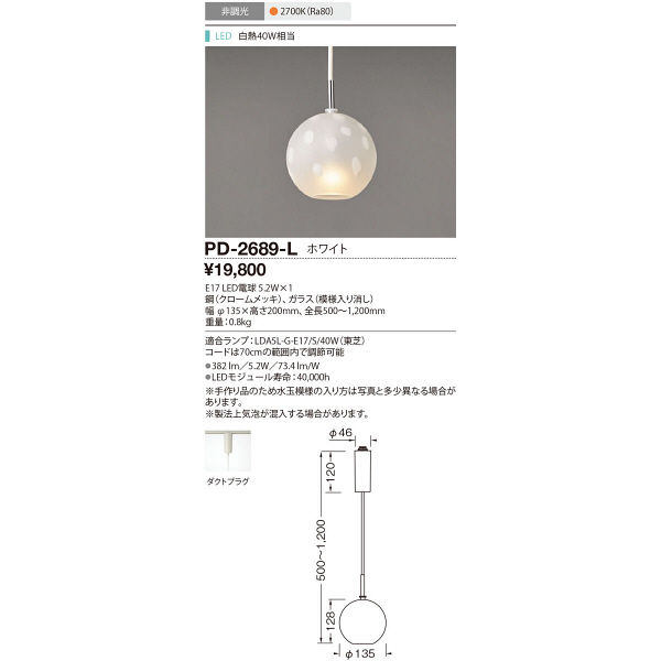 山田照明 PD-2689-L（直送品）