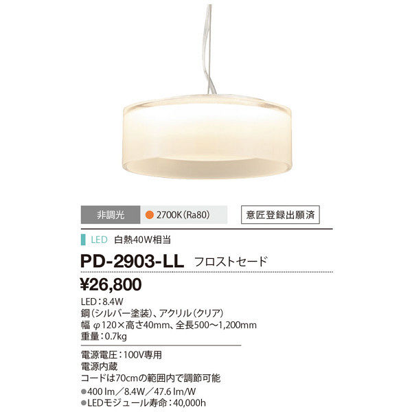 山田照明 PD-2903-LL（直送品） - アスクル