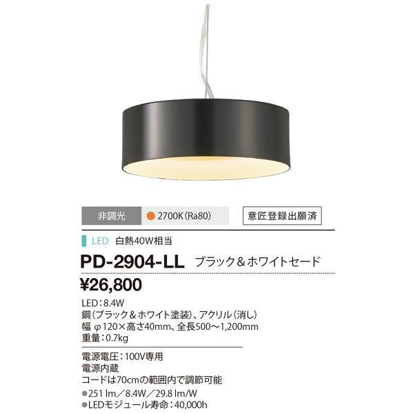 山田照明 PD-2904-LL（直送品） - アスクル