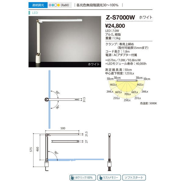 山田照明 Z-S7000W 1台