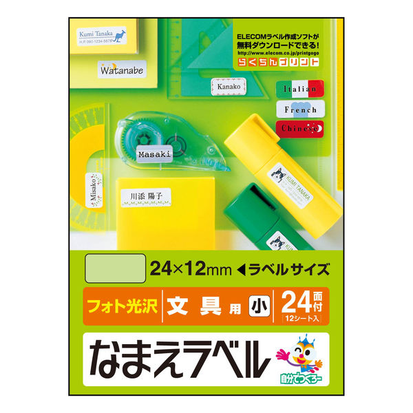 エレコム なまえラベル（文具用・小） EDT-KNM7 1個