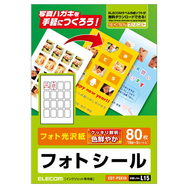 エレコム ハガキ用シール／プリクラシール／１６面×５ EDT-PSK16 1パック（16面×5シ-ト) - アスクル