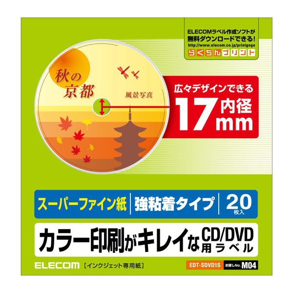 エレコム DVDラベル/スーパーハイグレード/内円小 EDT-SDVD1S