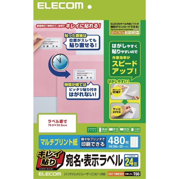 エレコム 宛名・表示ラベル／きれい貼／480枚／24面×20シート EDT