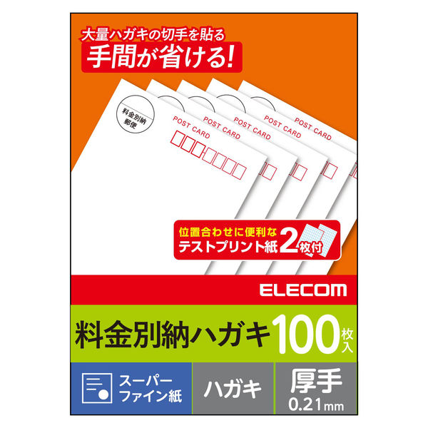 ELECOM ハガキテストプリント用紙 マルチプリント用紙タイプ 100枚入