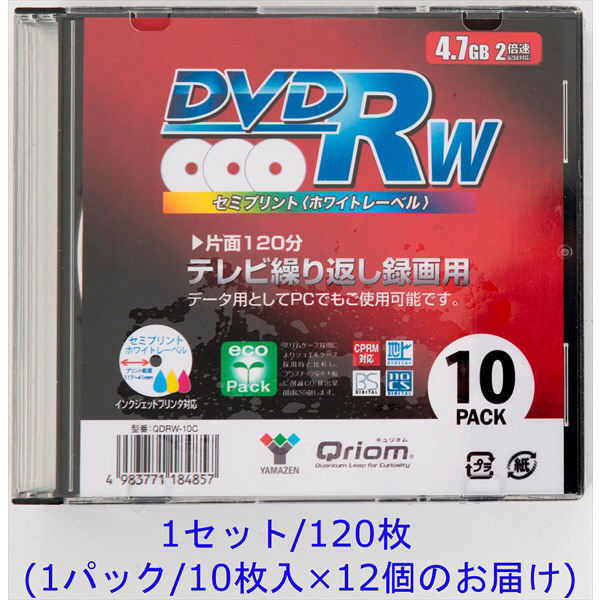 YAMAZEN QRIOM（キュリオム） 【繰り返し録画用】 DVD-RW 2倍速 4.7GB 約120分  120枚（1パック/10枚入×12個）（直送品）