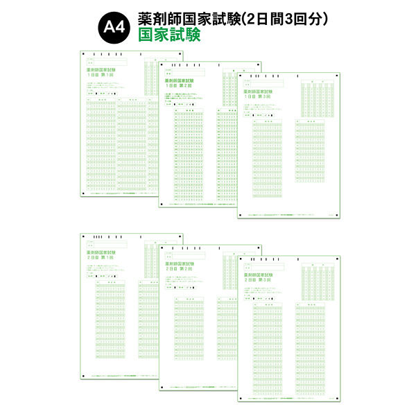 スキャネット マークシート（薬剤師国家試験用）（2日間3回分） SN-P007 1箱（6000枚入）（直送品）