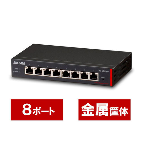 バッファロー レイヤー２ Ｇｉｇａ スマートスイッチ ８ポート BS ...