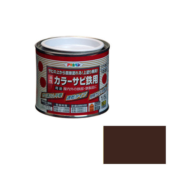 アサヒペン カラーサビ鉄用 1/5L （こげ茶） 9010688（直送品）