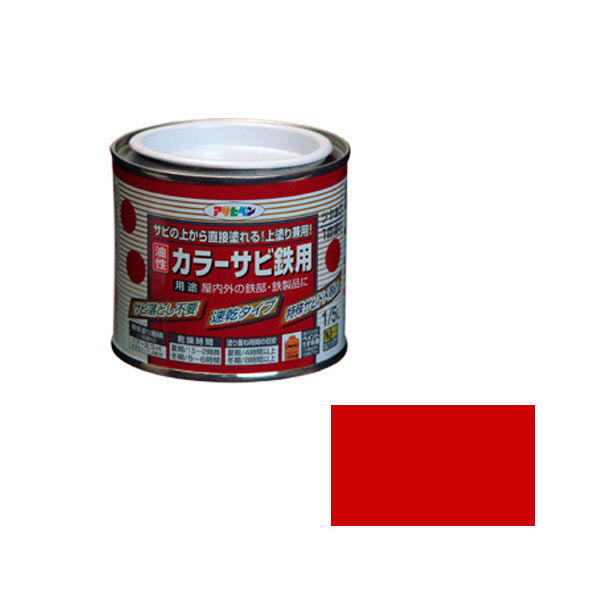アサヒペン カラーサビ鉄用 1/5L （赤） 9010689（直送品）