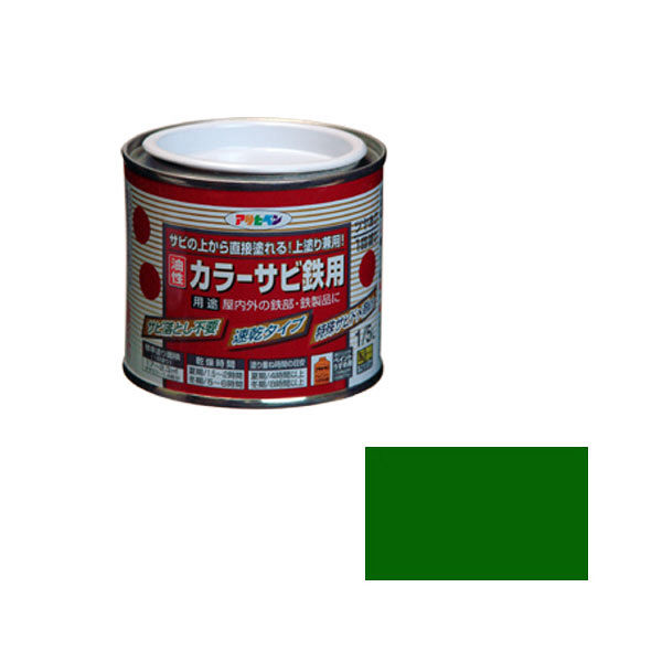 アサヒペン カラーサビ鉄用 1/5L （グリーン） 9010691（直送品）