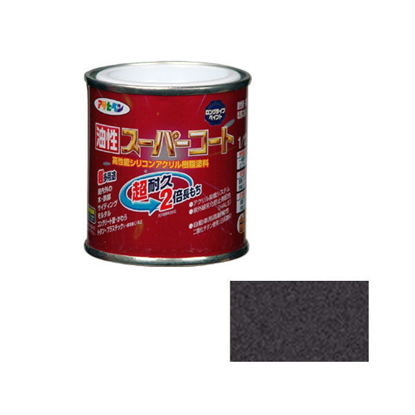 アサヒペン 油性スーパーコート 1/12L （銀黒） 9011868（直送品）