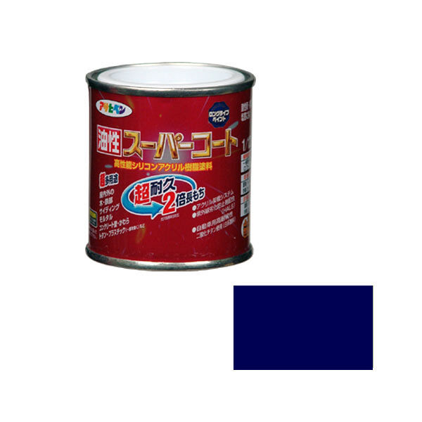 アサヒペン 油性スーパーコート 1/12L （なす紺） 9011889（直送品