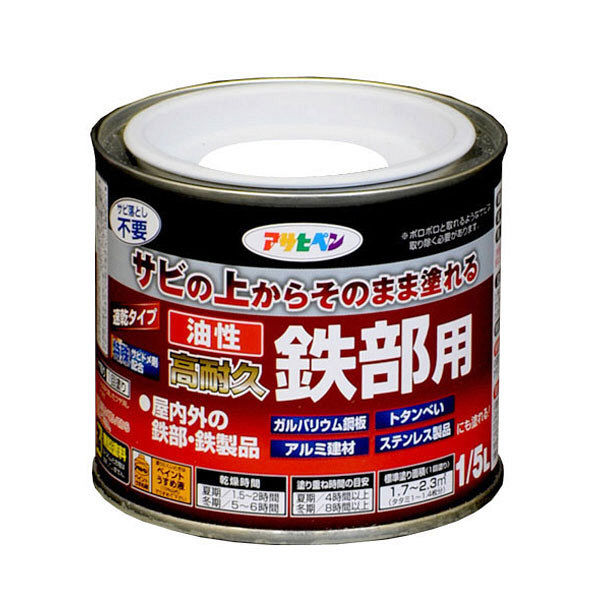 アサヒペン 油性高耐久鉄部用 1/5L （白） 9017823（直送品）