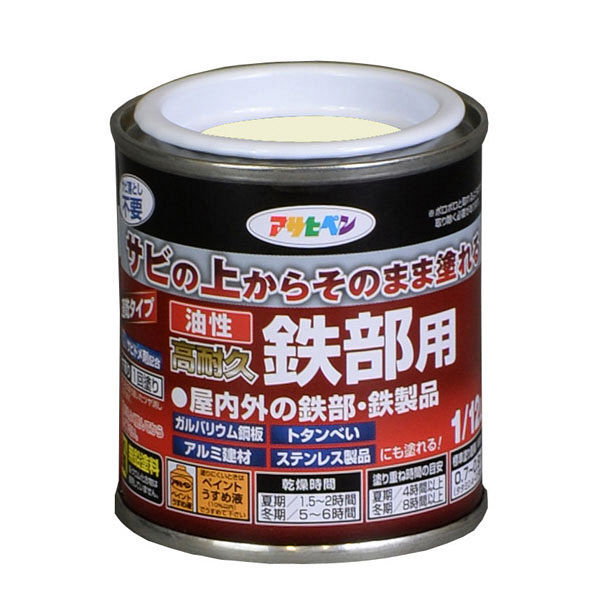 アサヒペン 油性高耐久鉄部用 1/12L （ミルキーホワイト） 9991886（直送品）