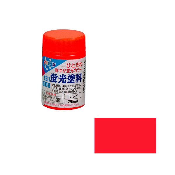 アサヒペン 水性蛍光塗料 25ml （レッド） 9010804（直送品）