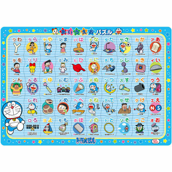 ショウワノート あいうえおパズル ドラえもん 151214401 1セット