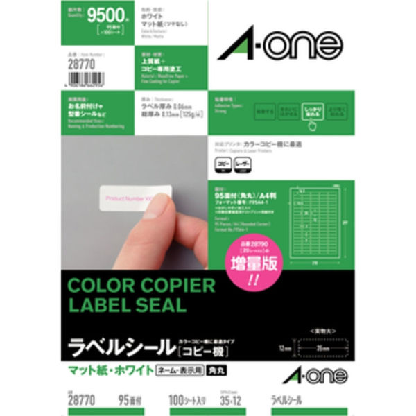 レーザープリンタラベル レーザープリンタラベル A4判12面宛名・表示用