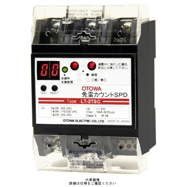 音羽電機工業 電源用SPD クラスII LTー2TSC 1台(1個)（直送品）