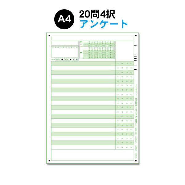 スキャネット A4アンケートシート 年クラス番号20問4択 SN-0185（100） 1セット（100枚入）（直送品）