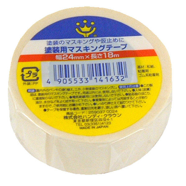 ハンディ・クラウン 塗装用マスキングテープ 白 1巻入 24mm×18m 2590370024 1セット（50個入）（直送品）