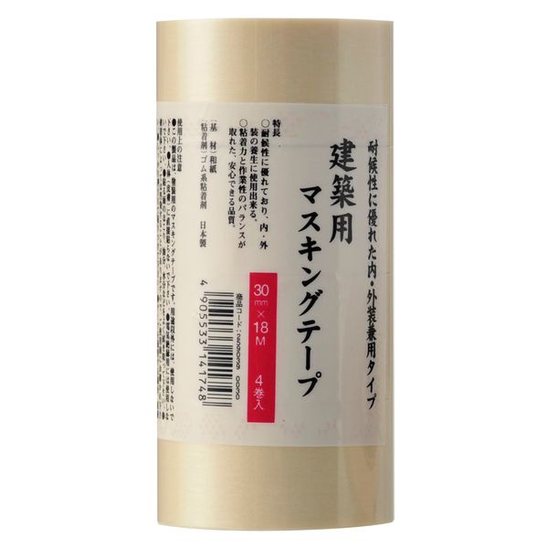 ハンディ・クラウン 建築用マスキングテープ 白 筒 4巻入 30mm×18m 2590390030 1セット（10個入）（直送品）