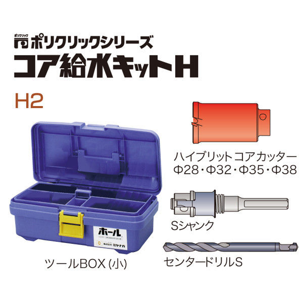 ミヤナガ F32R コア給水キット （SDSシャンクキット） - 道具、工具