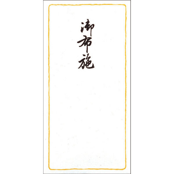 ササガワ タカ印 特上のし袋（熨斗袋） 万型 黄枠 御布施 奉書紙 6-2771 1セット（200枚：10枚入×20冊）（取寄品）